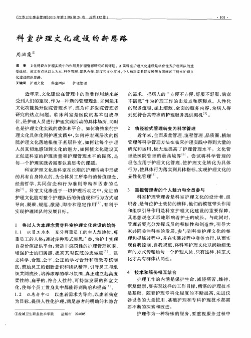 科室护理文化建设的新思路