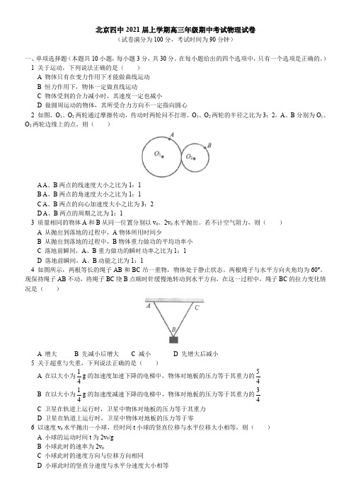 北京四中2021届上学期高三年级期中考试物理试卷