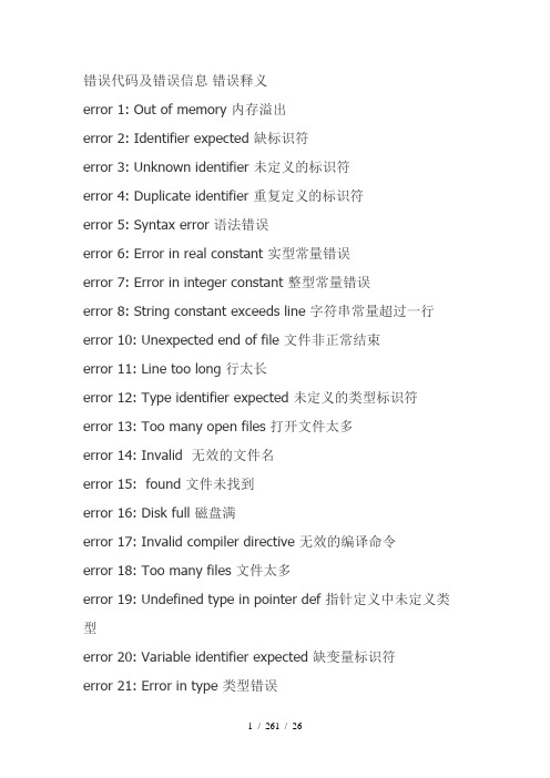 KEIL软件错误代码及错误信息