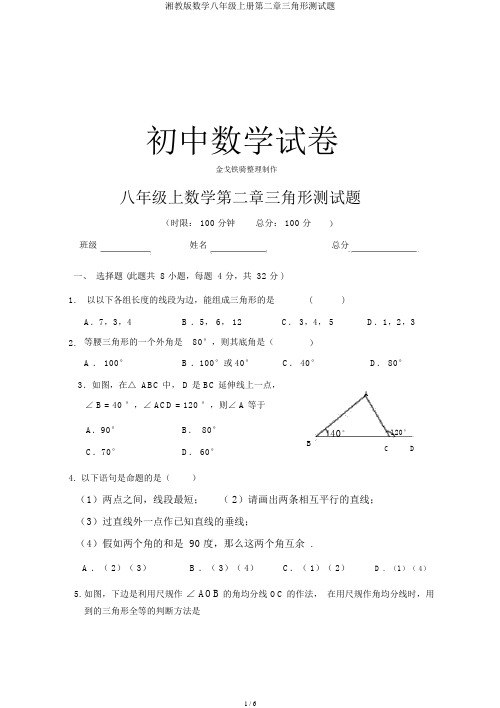 湘教版数学八年级上册第二章三角形测试题