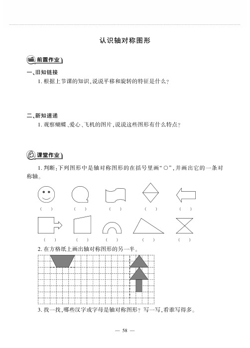 三年级数学上册第三单元图形的运动一认识轴对称图形作业pdf无答案冀教版