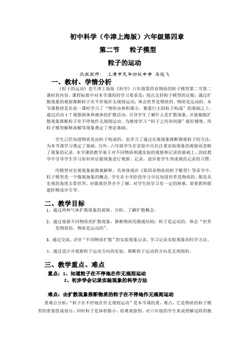 粒子的运动-教学设计