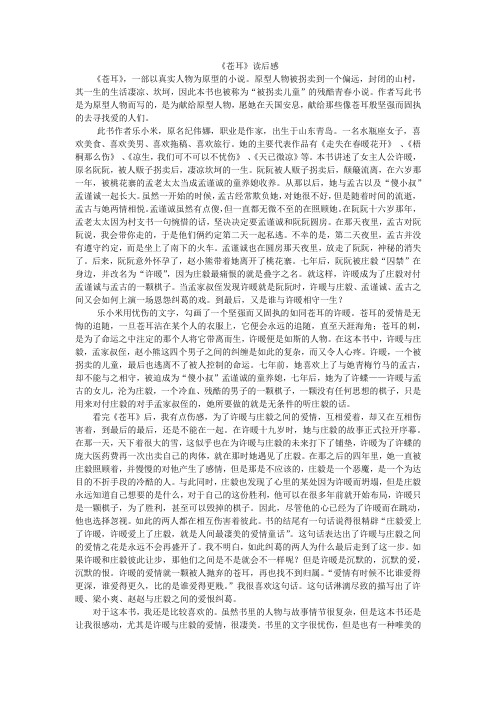 《苍耳》读后感