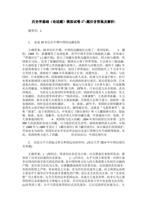历史学基础(论述题)模拟试卷47(题后含答案及解析)