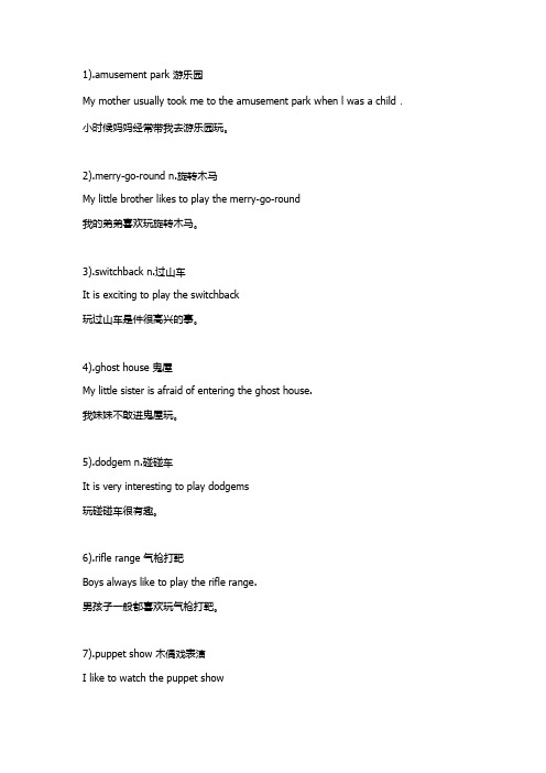 游乐园公共英语单词
