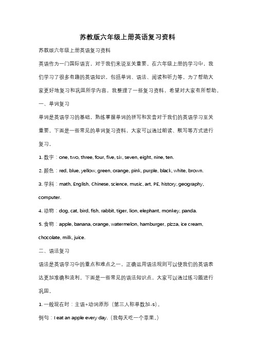 苏教版六年级上册英语复习资料