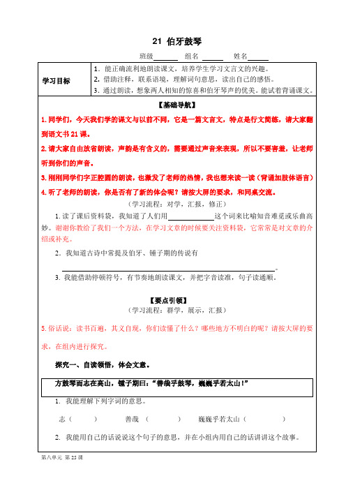 21课部编伯牙绝弦优秀教案2稿师用)