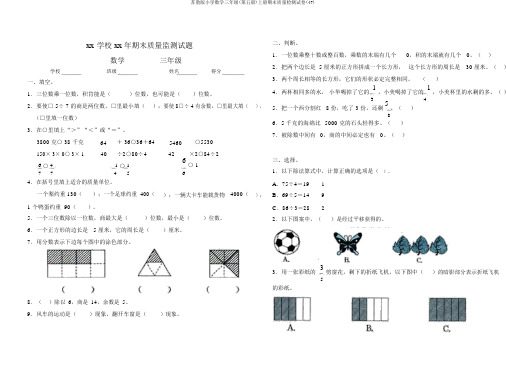 苏教版小学数学三年级(第五册)上册期末质量检测试卷(47)