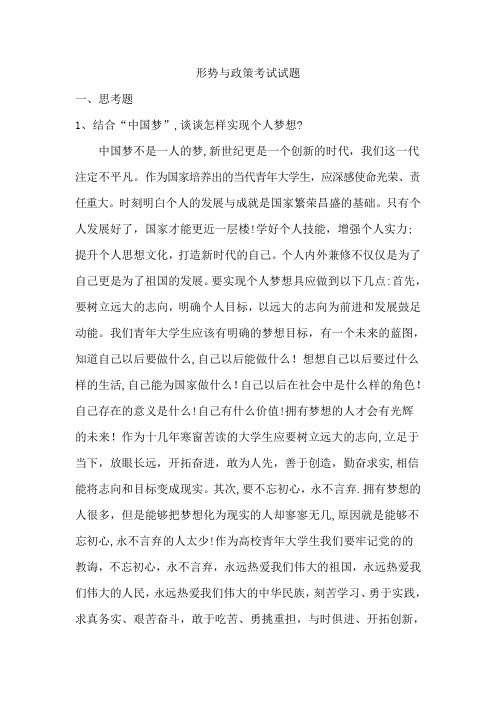 形势与政策考试试题