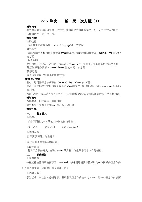 数学人教版九年级上册解二元一次方程 配方法