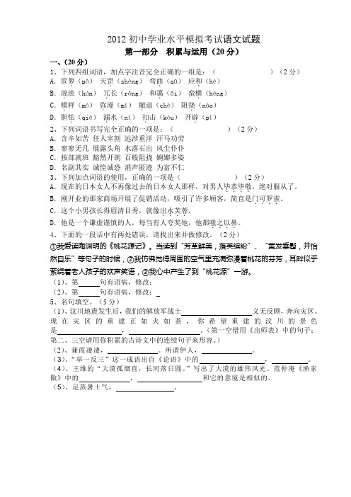 2012初中学业水平模拟考试语文试题