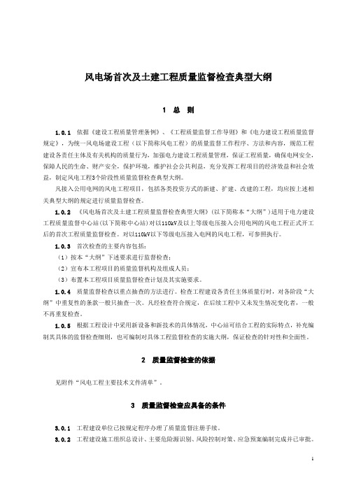 风力发电监检大纲