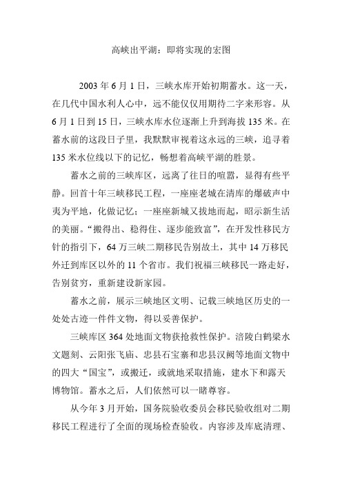 高峡出平湖：即将实现的宏图