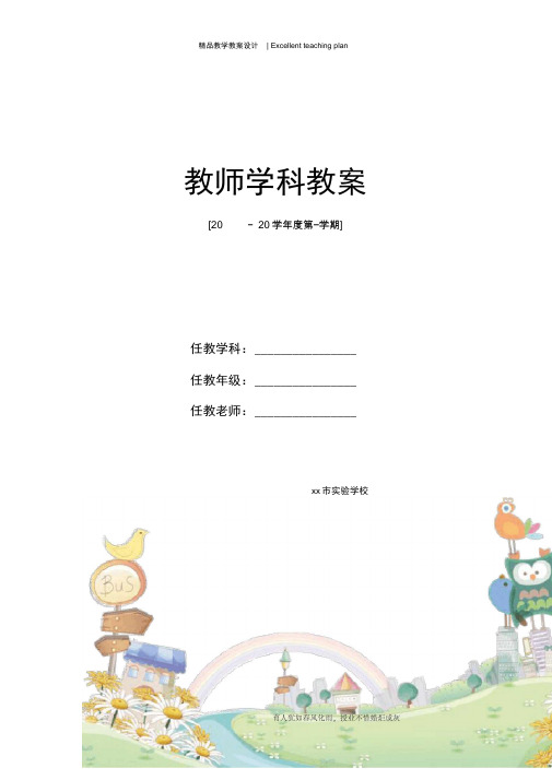 八下教案新部编本设计unit7.Topic2.sectionB