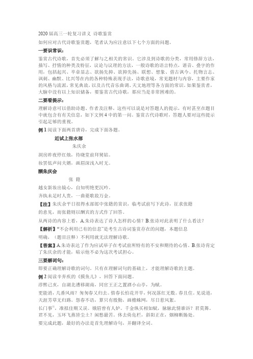高三一轮复习讲义诗歌鉴赏