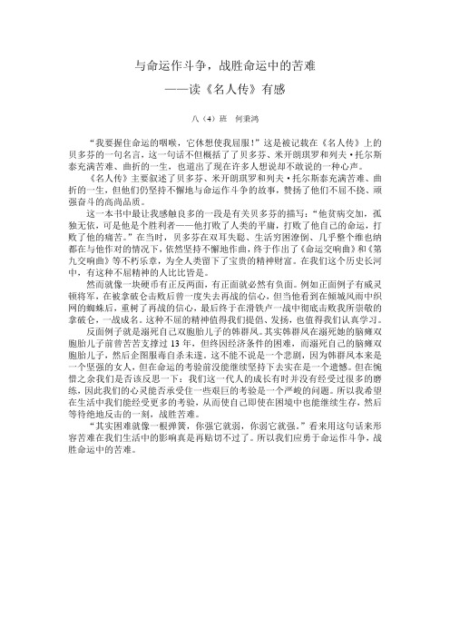 与命运作斗争,战胜命运中的困难
