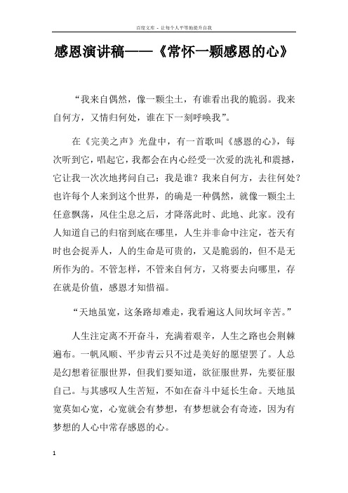 感恩演讲稿——常怀一颗感恩的心_2