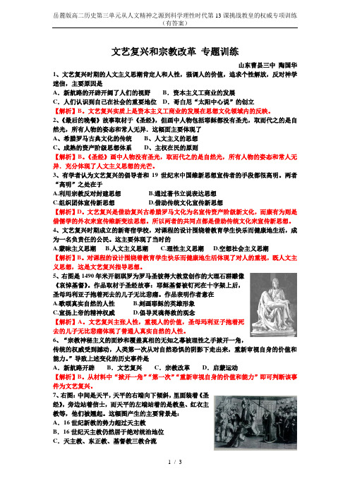 岳麓版高二历史第三单元从人文精神之源到科学理性时代第13课挑战教皇的权威专项训练(有答案)