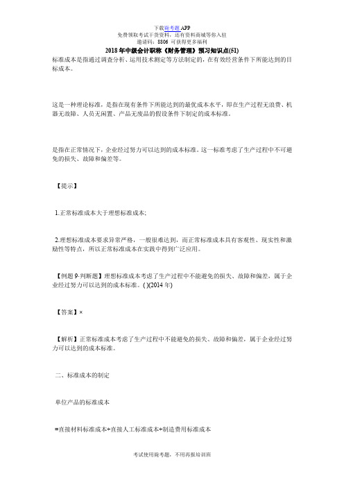 2018年中级会计职称《财务管理》预习知识点(51)_毙考题