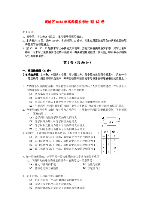 最新-上海市黄浦区2018届高三物理4月模拟考 精品