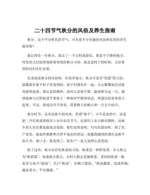 二十四节气秋分的风俗及养生指南
