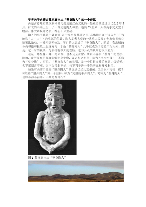 学者关于内蒙古敖汉旗“整身陶人”的一个建议