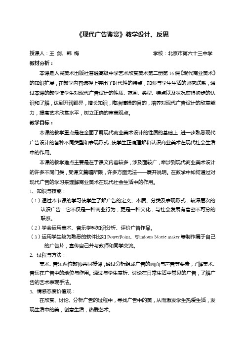 《现代广告鉴赏》教学设计、反思