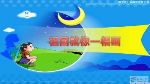 鲁教版小学道德与法治《祖国就像一幅画》课件