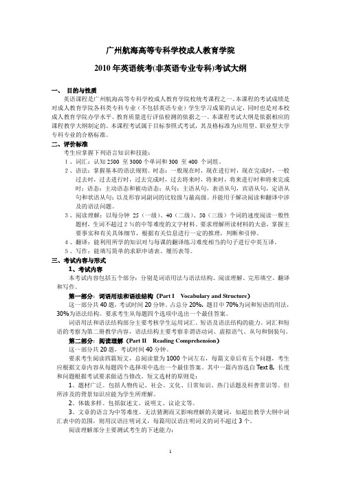 航海英语考试大纲