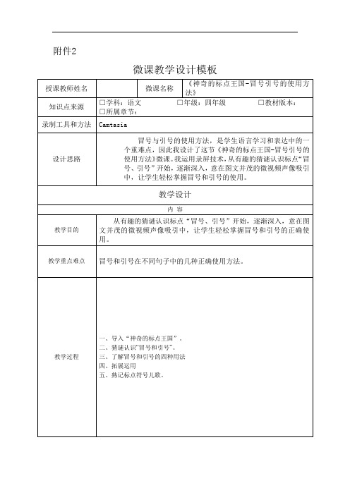 小学语文四年级《神奇的标点王国-冒号引号的使用方法》教学设计