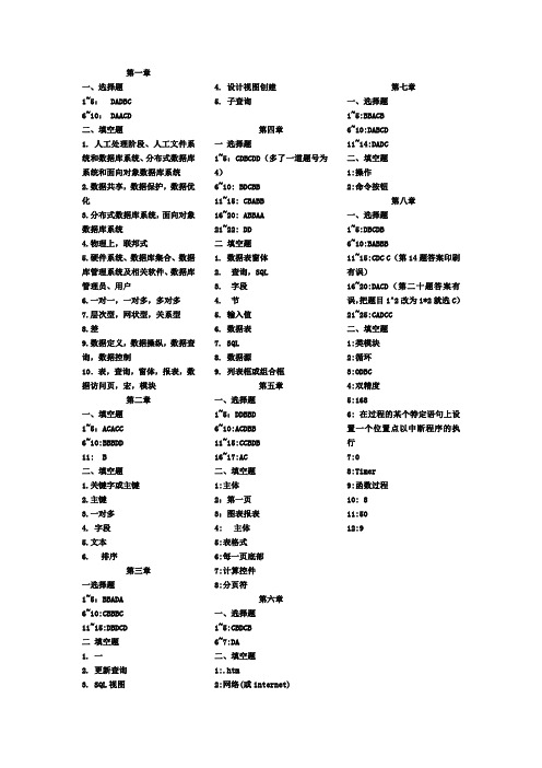 黄色本子access数据库习题集答案