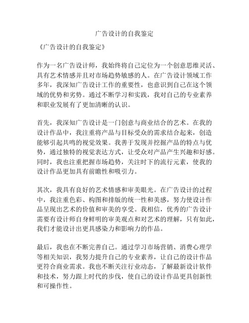 广告设计的自我鉴定