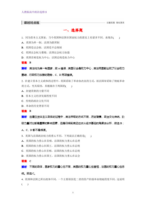 高中政治选修3课时作业19：2.4 英法两国政体的异同练习题