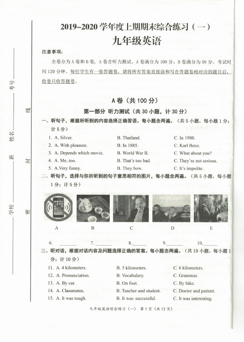 成都市成华区2019-2020学年度九年级英语上期期末综合练习(一)含答案