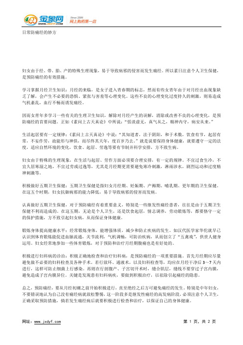 日常防痛经的妙方.docx