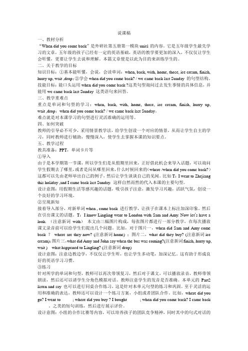 外研社第五册第一模块unit1 说课稿