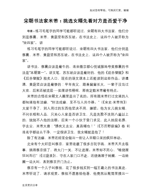 历史趣谈：宋朝书法家米芾：挑选女婿先看对方是否爱干净