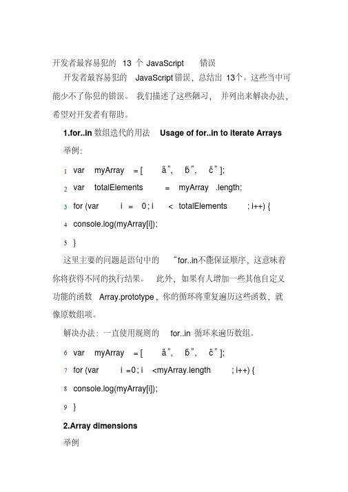 开发者最容易犯13个JavaScript错误