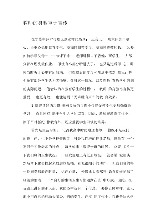 教师的身教重于言传