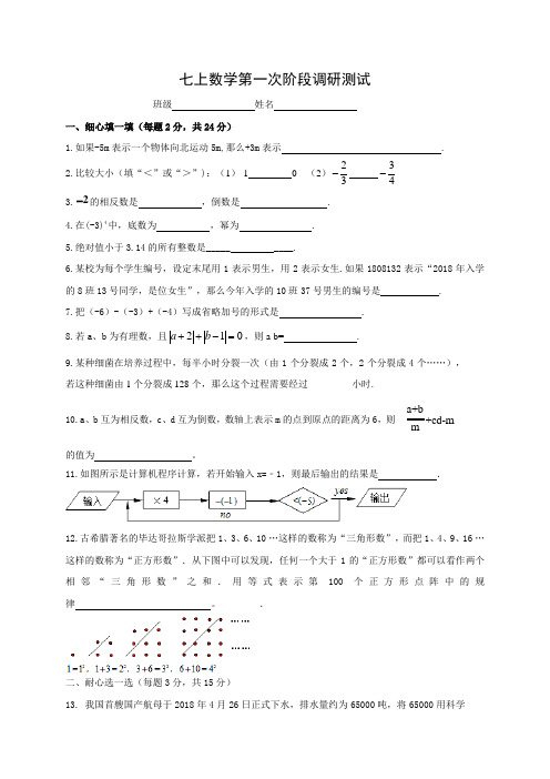 江苏省镇江市实验初级中学2018-2019学年七年级上学期第一次月考数学试题