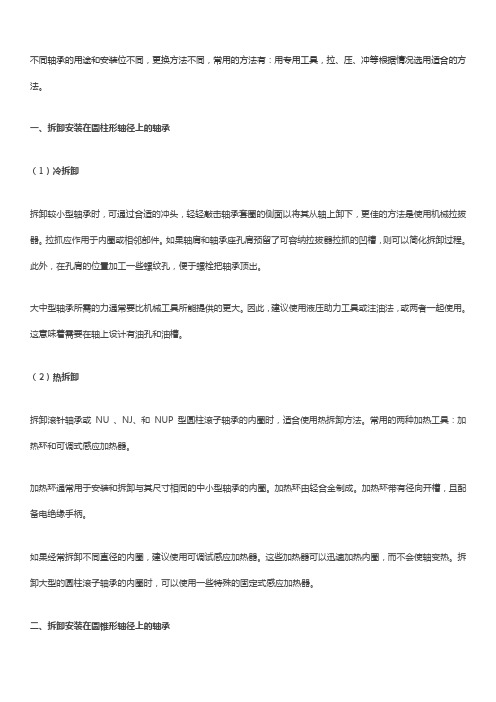 带轴承座轴承拆卸方法【必看】