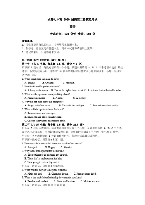 成都七中高 2020 届高三二诊模拟考试英语(无答案)