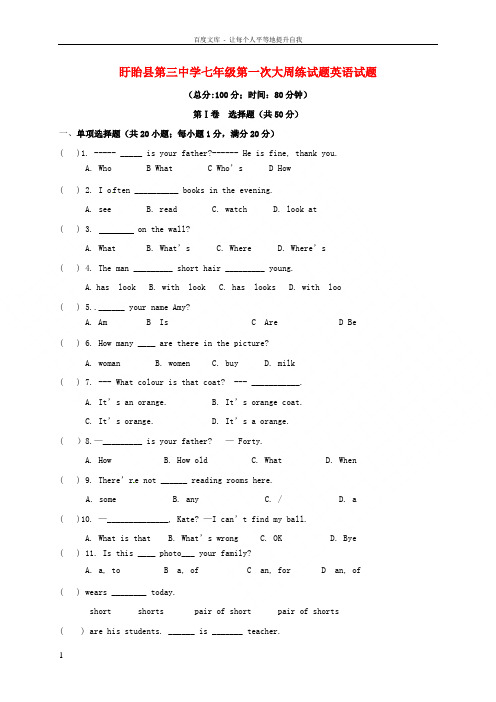 七年级英语上学期第一次大周练月考试题牛津译林版