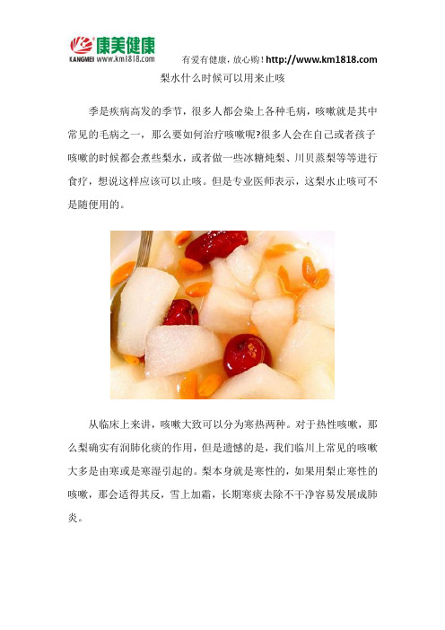 梨水什么时候可以用来止咳