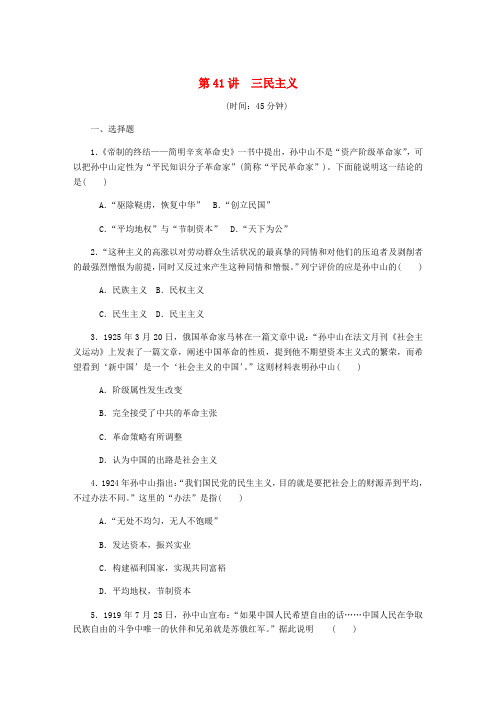 (江苏专版)2019年高考历史总复习 第二十一单元 20世纪以来中国重大思想理论成果 第41讲