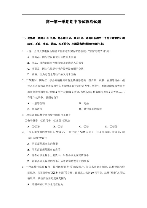 高一级政治上学期期中试题874