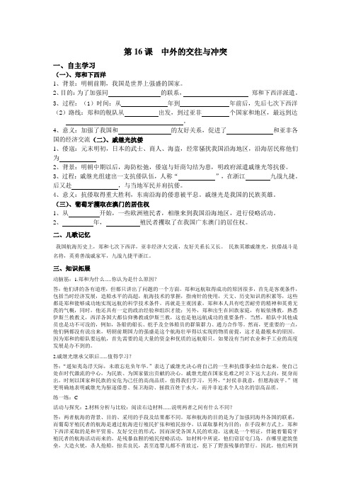 2014年新人教版七年级下册第三单元：第16课《中外的交往与冲突》习题