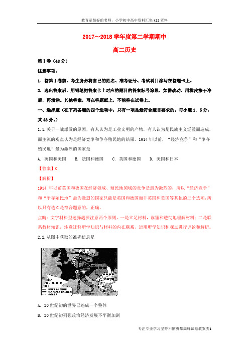 【K12教育学习资料】2017-2018学年高二历史下学期期中试题(含解析)1