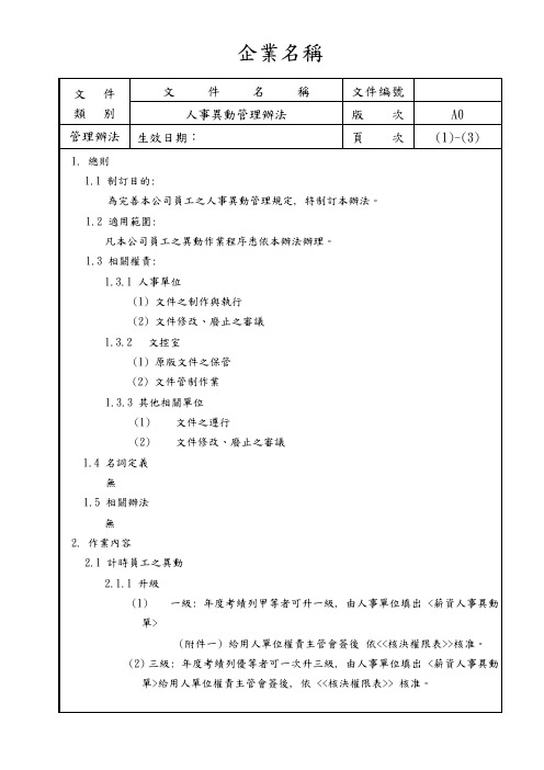 人事异动管理办法