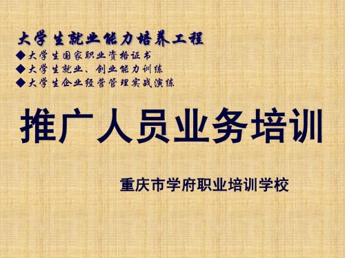 资格证业务人员手册